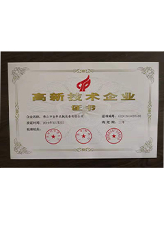 高新证书