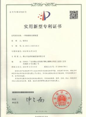 切膜装置专利