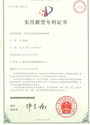水处理系统专利