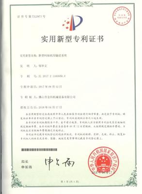 输送系统专利